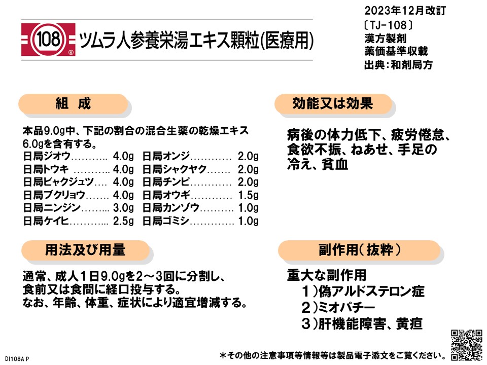 漢方処方の構成と適用 人参養栄湯の漢方医学的処方解説 | ツムラ医療関係者向けサイト | 株式