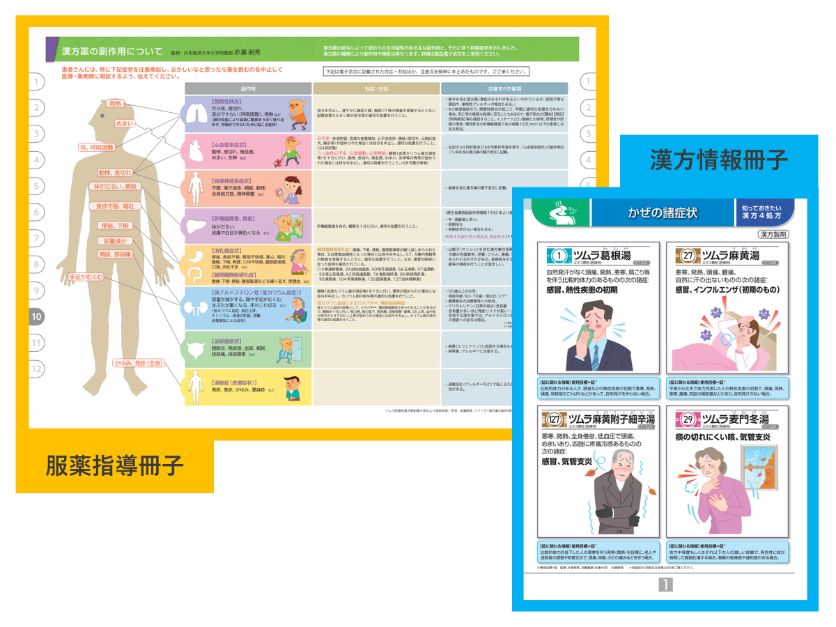 漢方使い分けビジュアルガイド」のご紹介 | ツムラ医療関係者向け