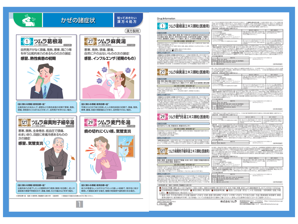 漢方使い分けビジュアルガイド」のご紹介 | ツムラ医療関係者向け