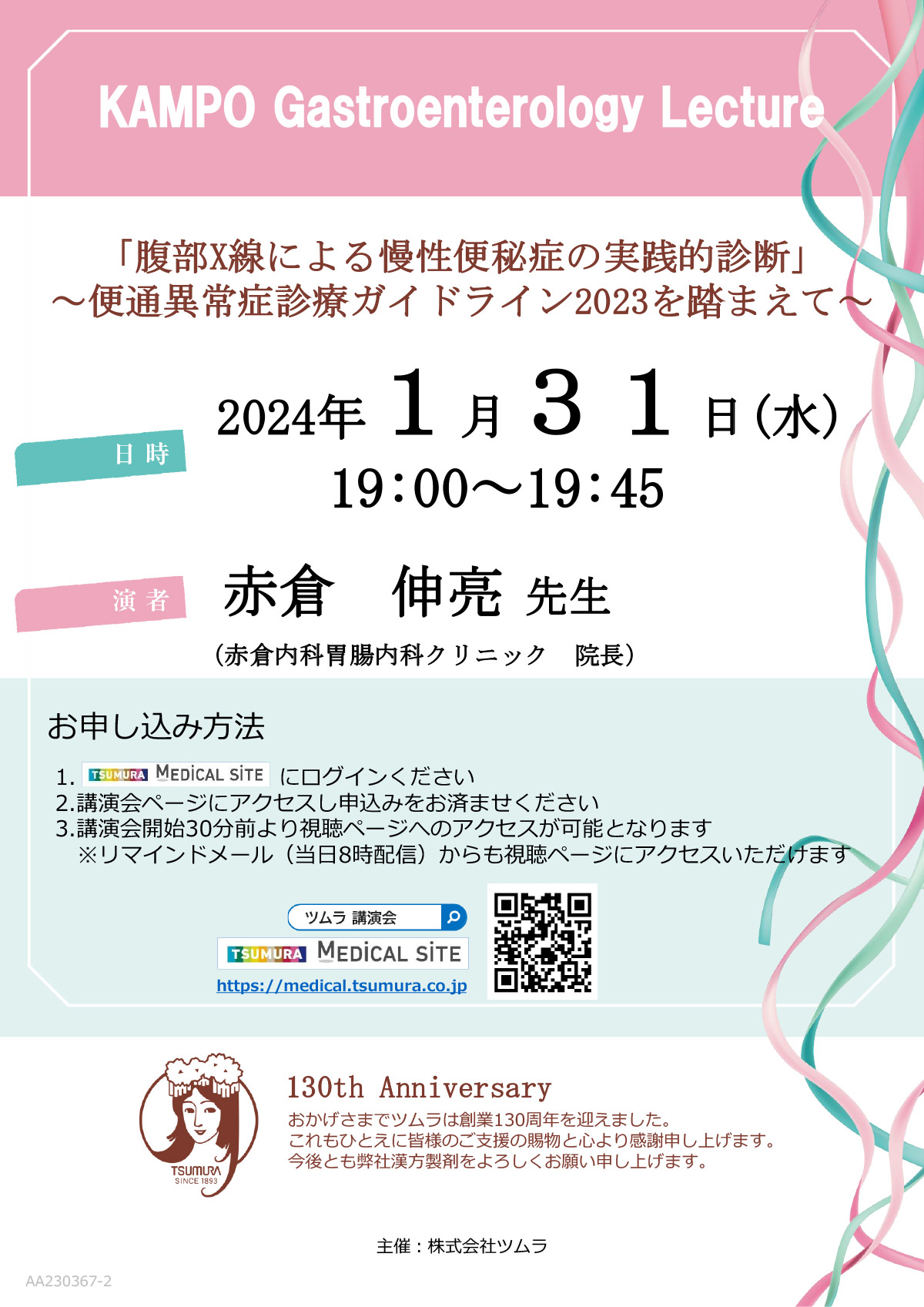 腹部X線による慢性便秘症の実践的診断」～便通異常症診療ガイドライン