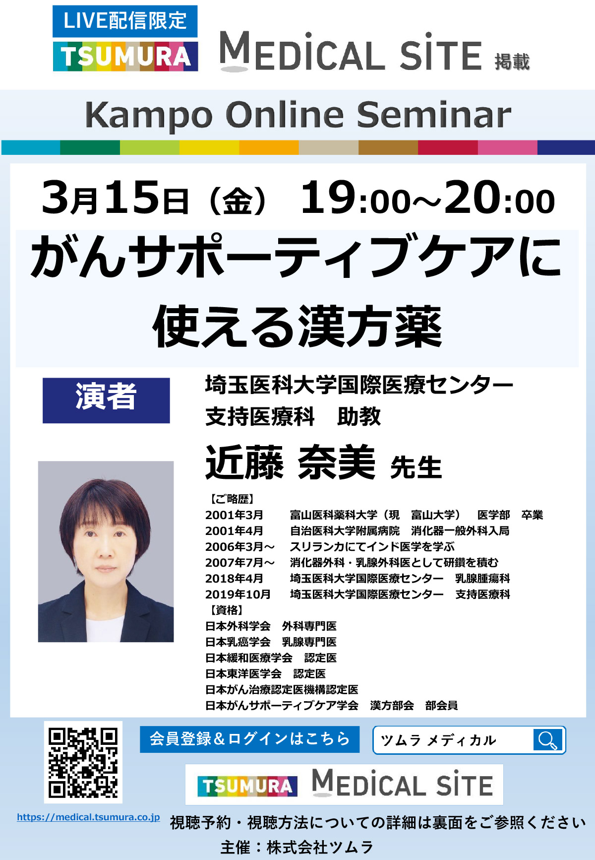 がんサポーティブケアに使える漢方薬 | ツムラ医療関係者向けサイト