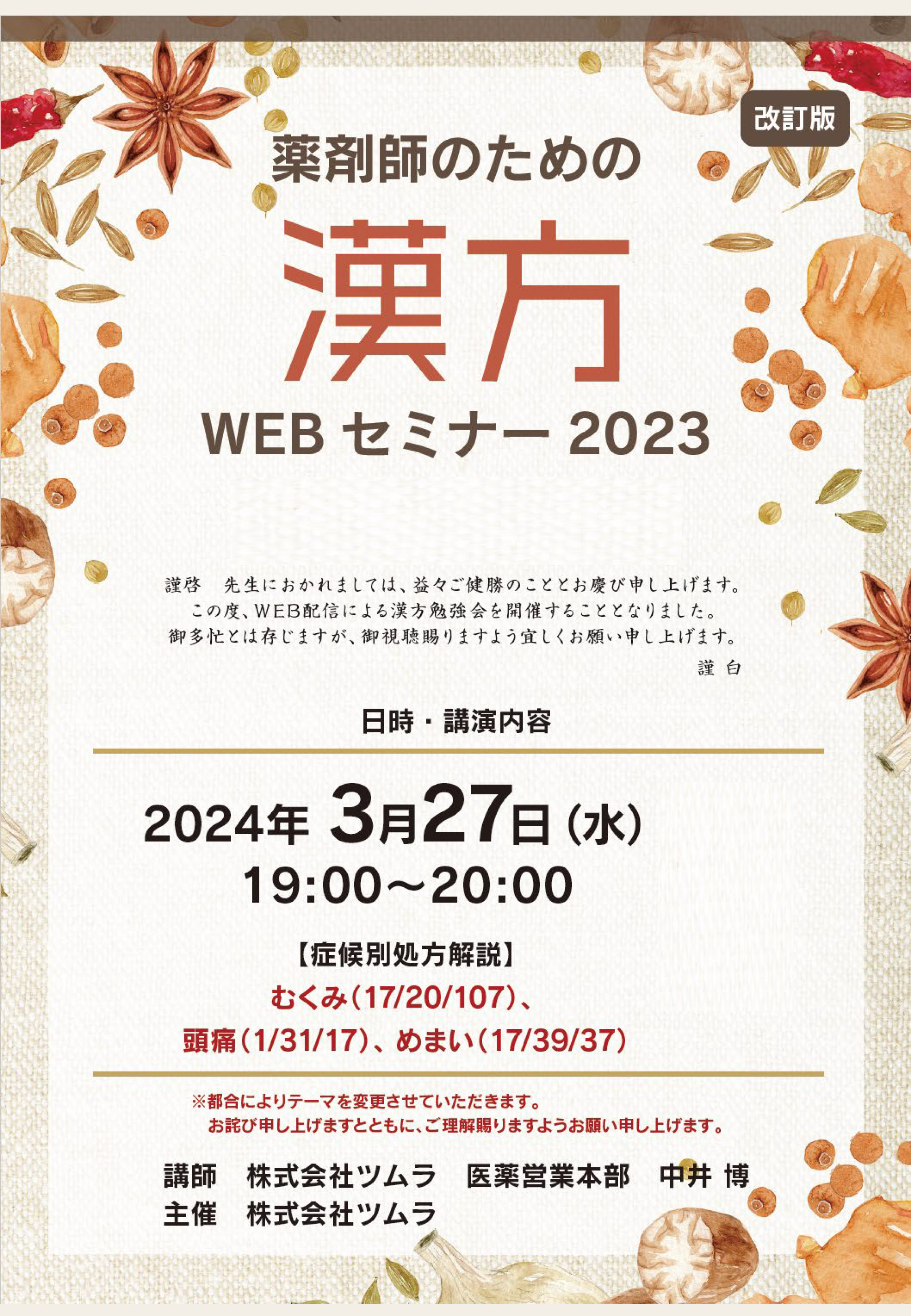 漢方製剤 応用自在のユニット処方解説 医学部 医学書 漢方 非売品 漢方