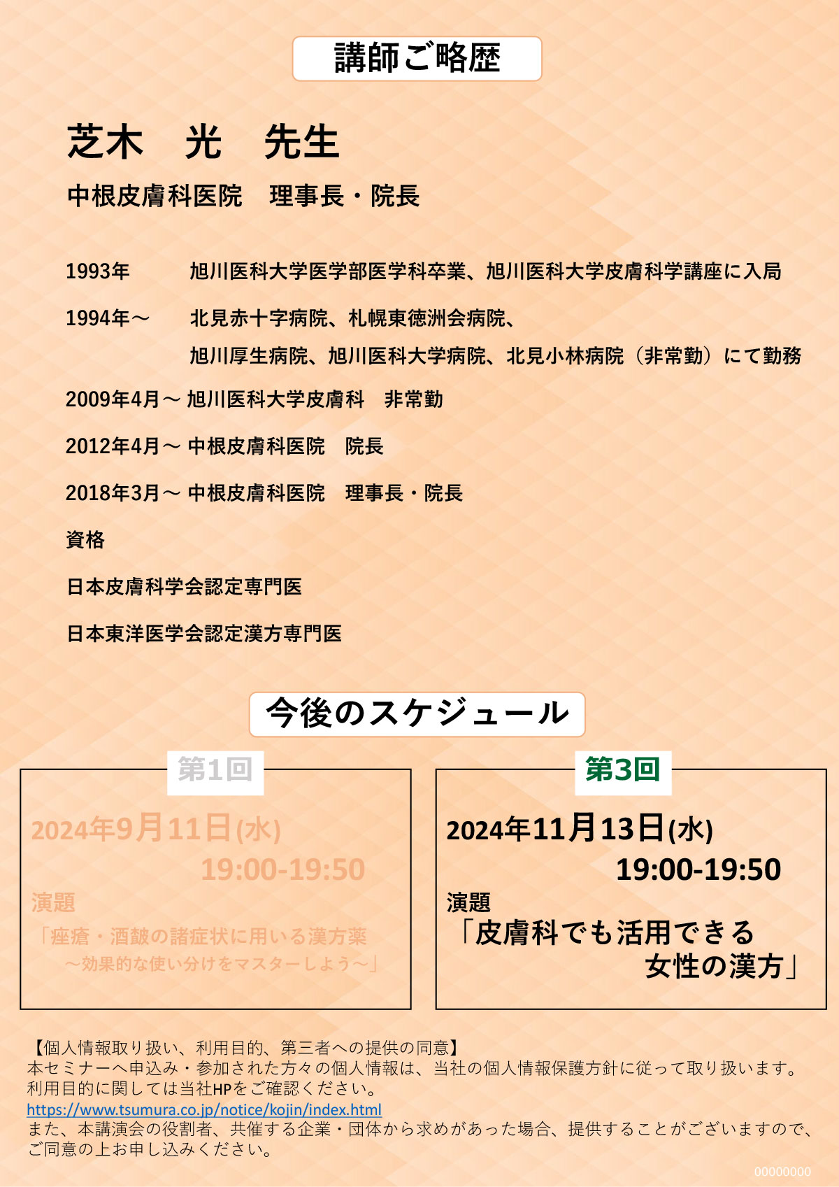 中根 皮膚 科 旭川