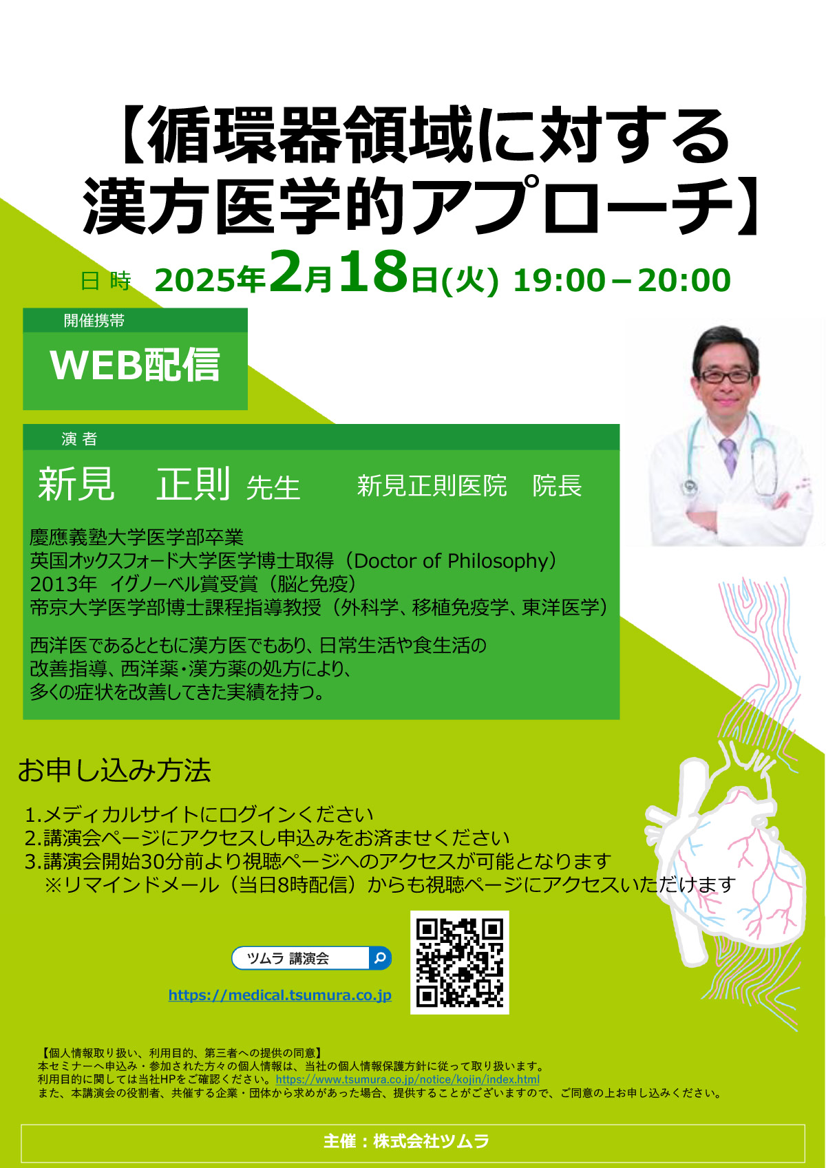 医学史・漢方医学大要 漢方医学』（渡辺 賢治）｜講談社