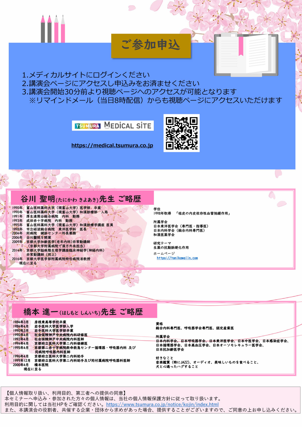 高齢者に対する漢方治療～“腎虚”を考える～ 堀川聖漢塾 特別講演