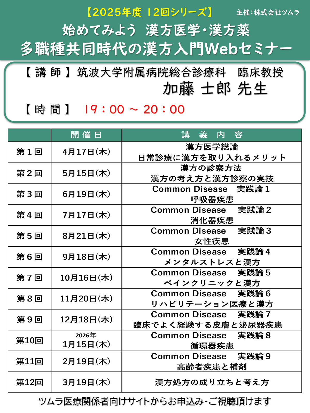 漢方入門 Webセミナー | ツムラ医療関係者向けサイト | 株式会社