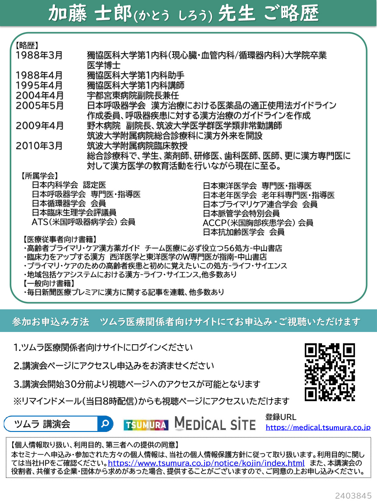 漢方・中医学講座 臨床生薬学編 カラー版 漢方・中医学講座－臨床生薬学編 生薬の生産から臨床