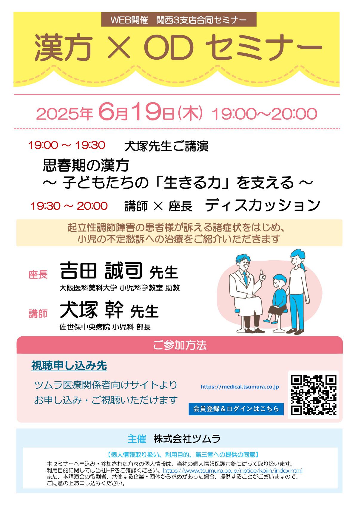 漢方治療百科第1集（オマケ）、 第2集 第3集 第4集　第5集 Science of Kampo Medicine 漢方医学 通巻第340号 Vol.42, No.2
