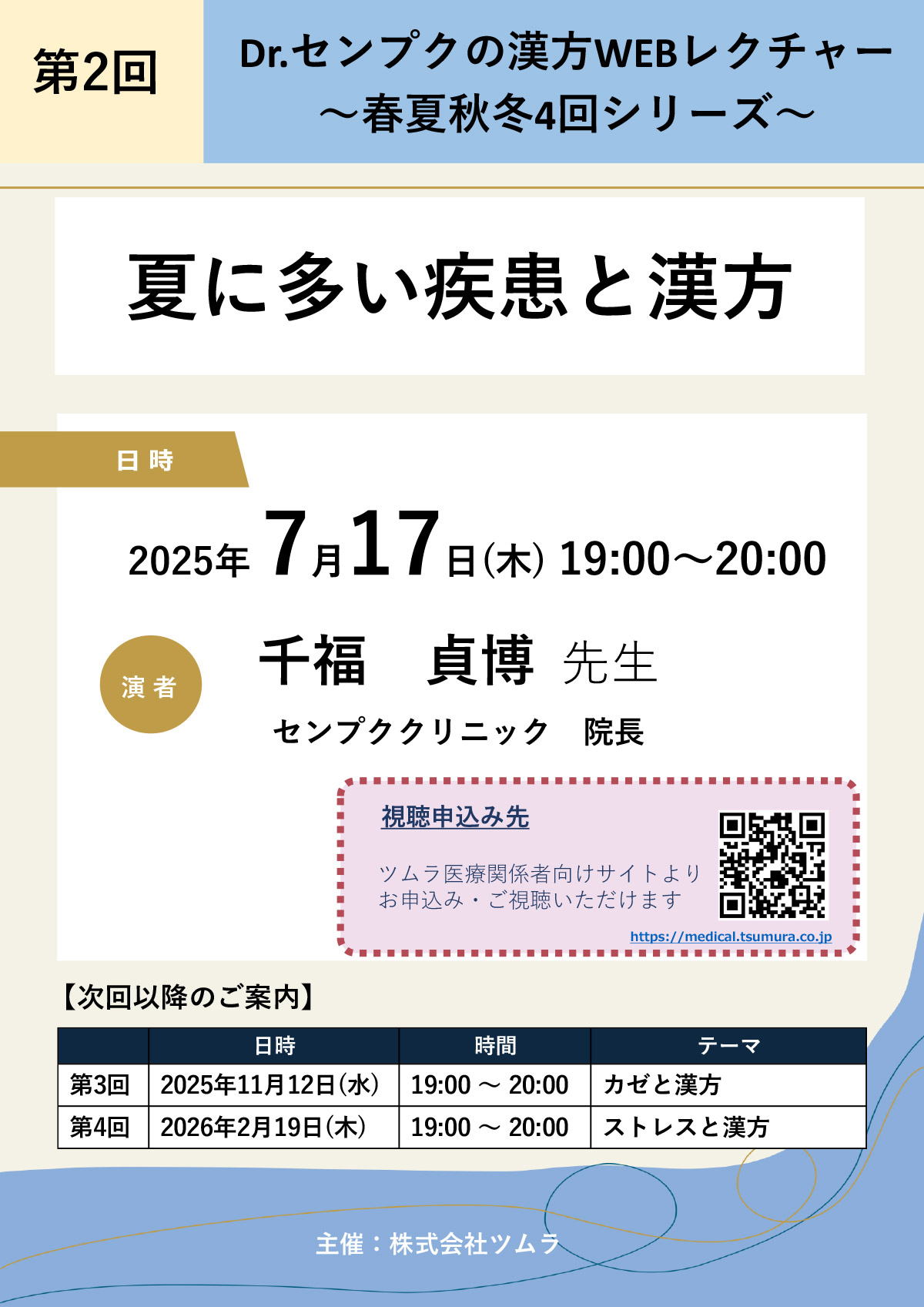 夏に多い疾患と漢方 | ツムラ医療関係者向けサイト | 株式会社ツムラ
