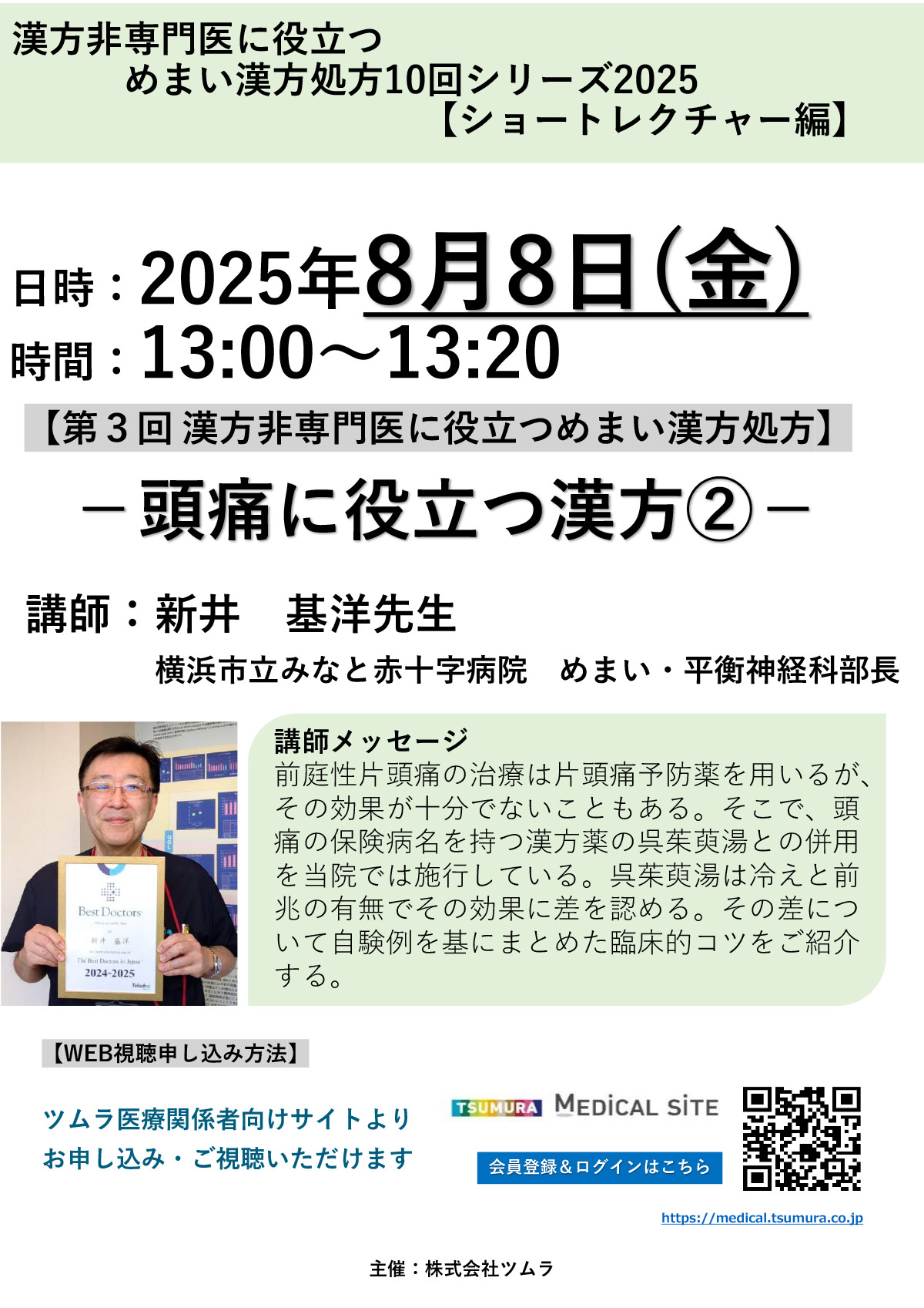 【美品】衆方規矩　漢方薬の勉強に最適です きちんと治せる漢方を最短コースで学ぶための山本巌流漢方入門