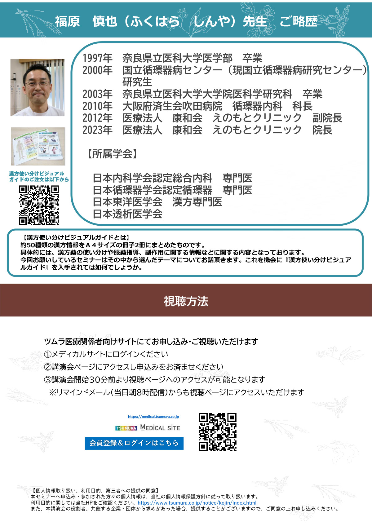 単純明快 漢方使い分けセミナー～漢方使い分けビジュアルガイドから