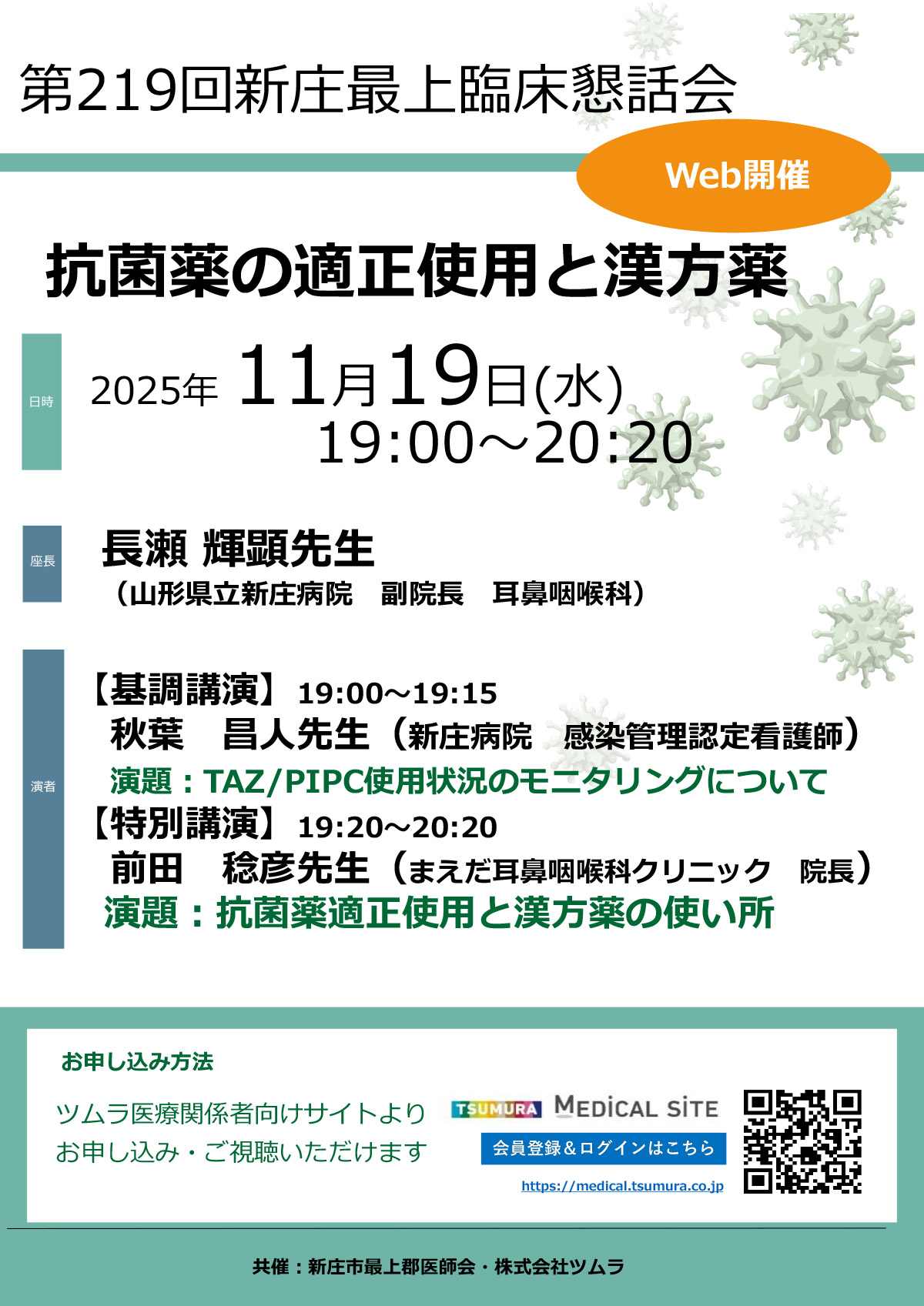 抗菌薬の適正使用と漢方薬 | ツムラ医療関係者向けサイト | 株式会社ツムラ