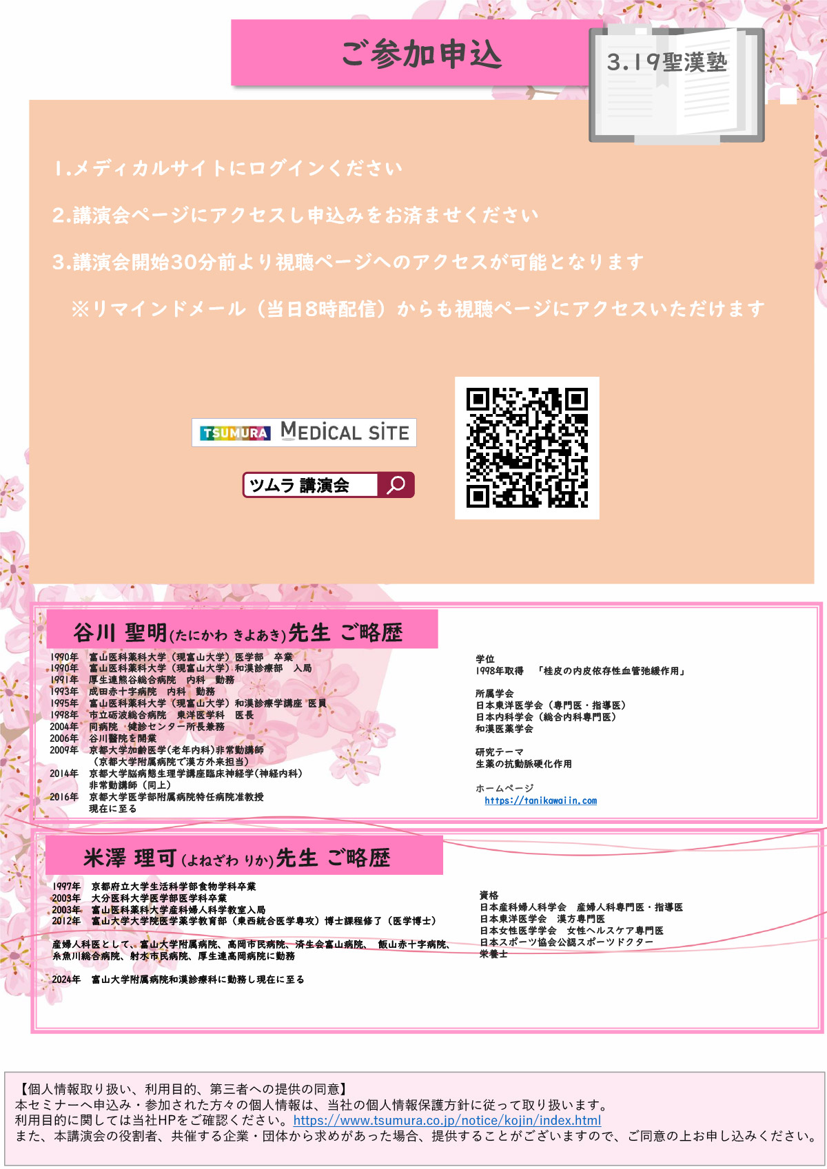 漢方処方プロセス「婦人科3処方を使いこなす」堀川聖漢塾