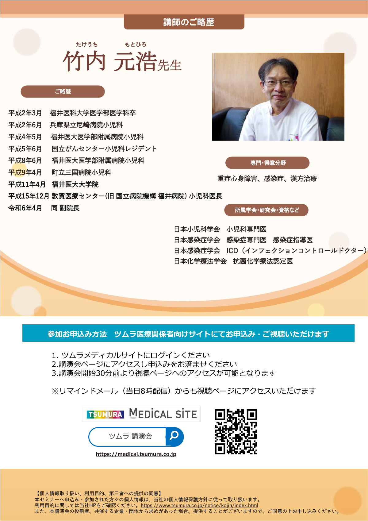 重症心身障害児・者の漢方治療 ～便秘を中心に～ | ツムラ医療関係者