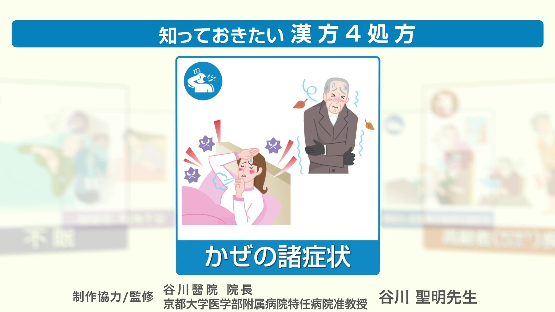 諸症状