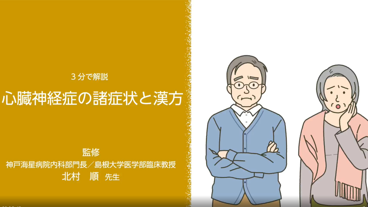 心臓神経症