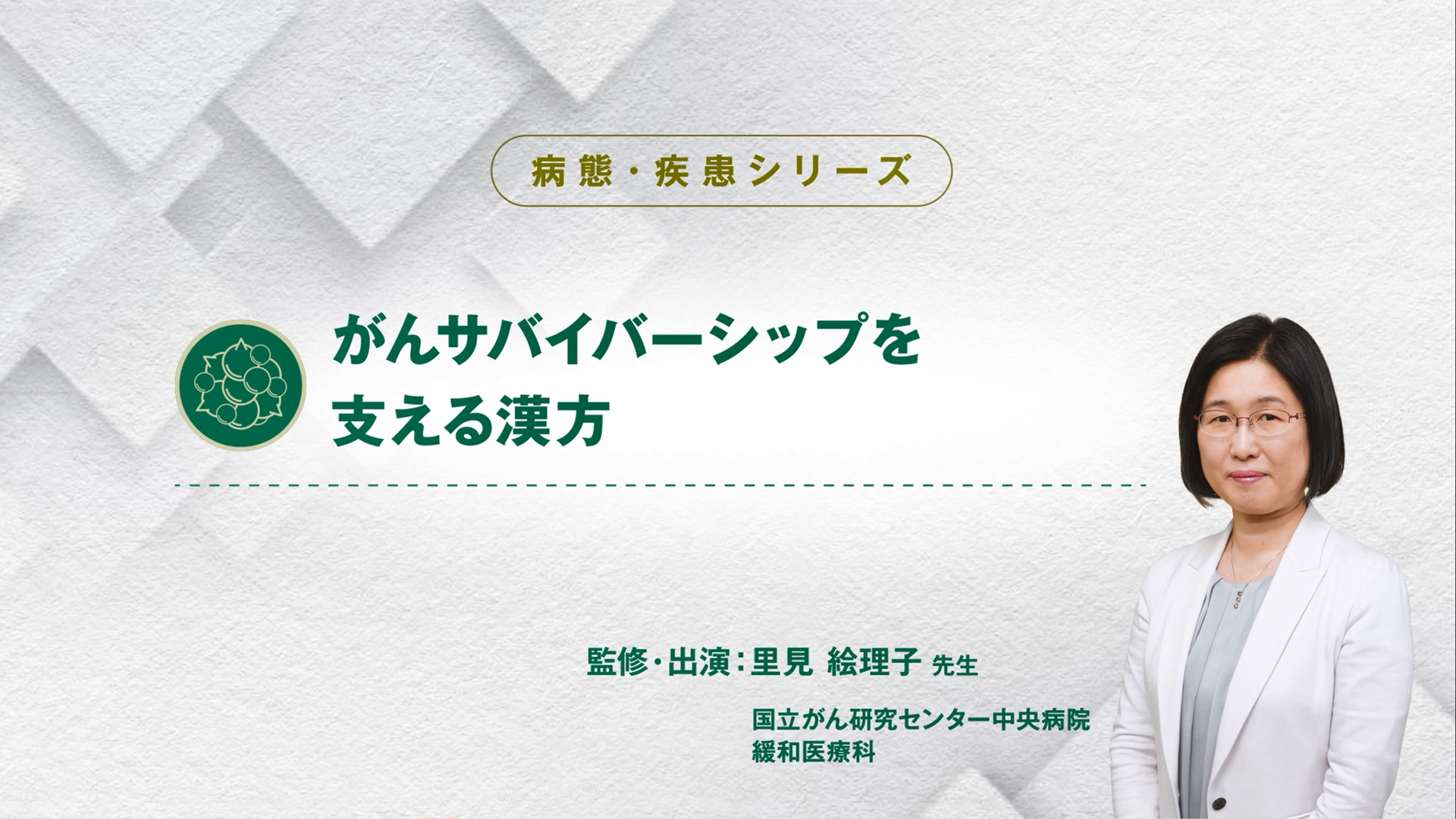 【限定品】 がんサバイバーシップを支える漢方 | ツムラ医療関係者向け 検査キット