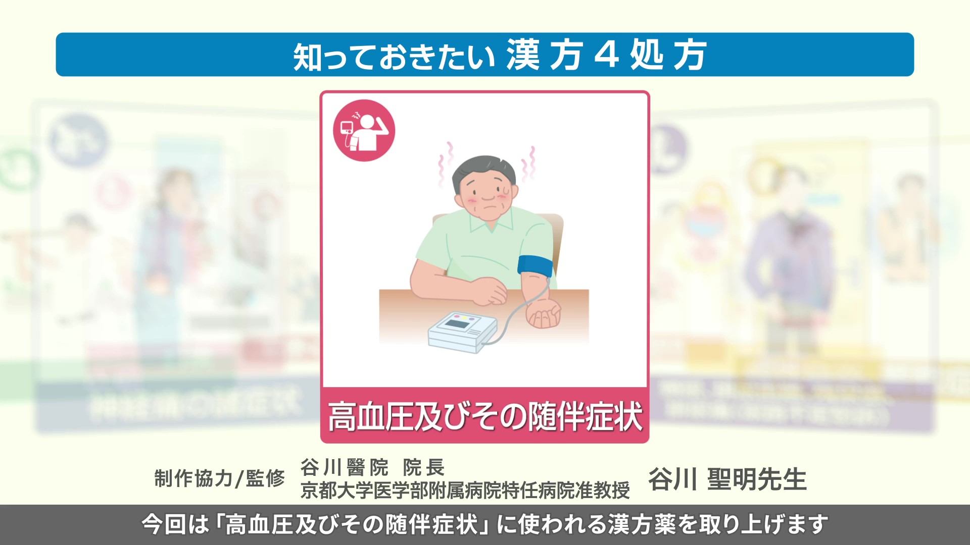 知っておきたい漢方４処方～高血圧及びその随伴症状～