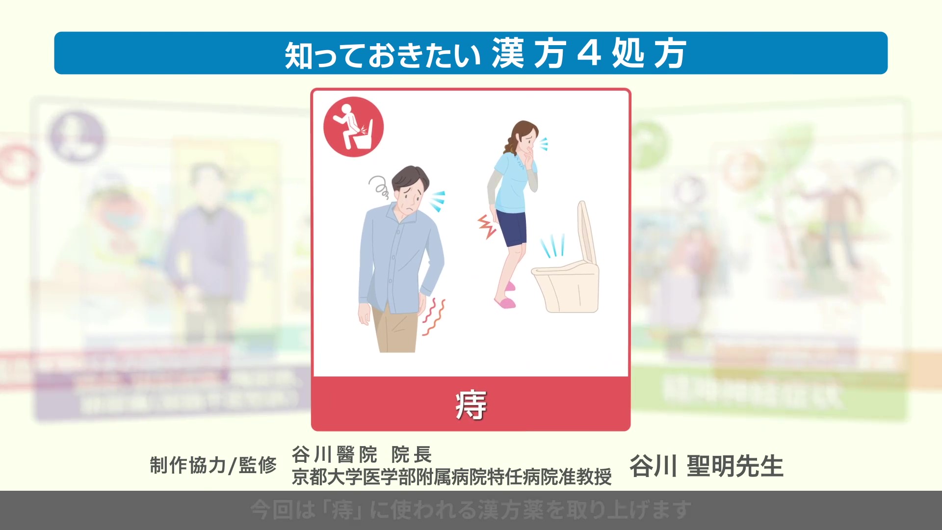 知っておきたい漢方４処方～痔～