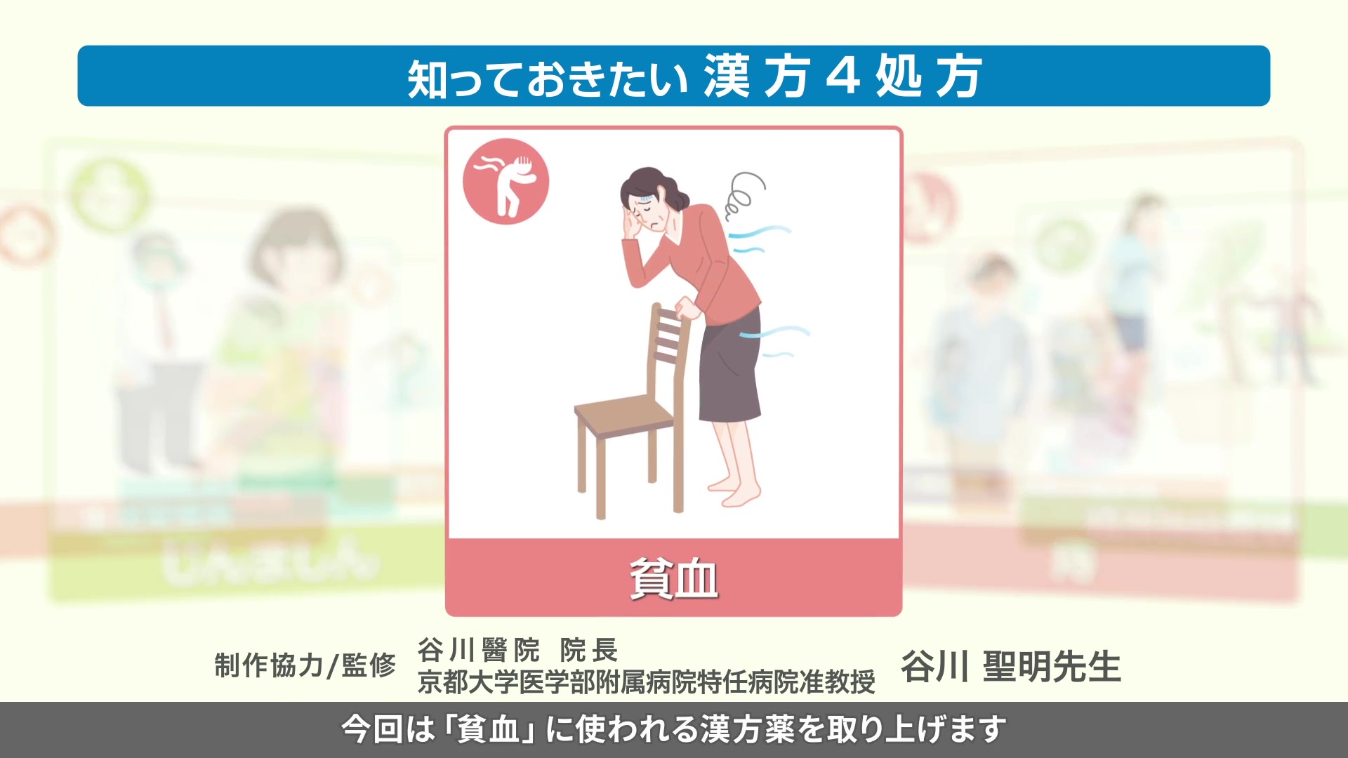 知っておきたい漢方４処方～貧血～