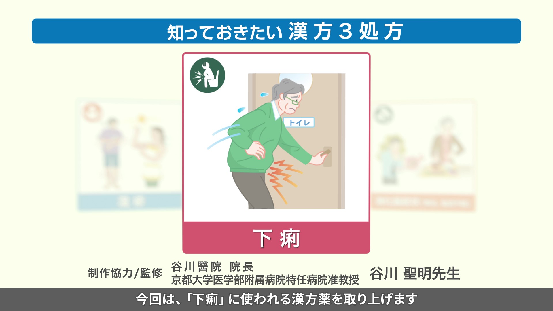 知っておきたい漢方3処方～下痢～