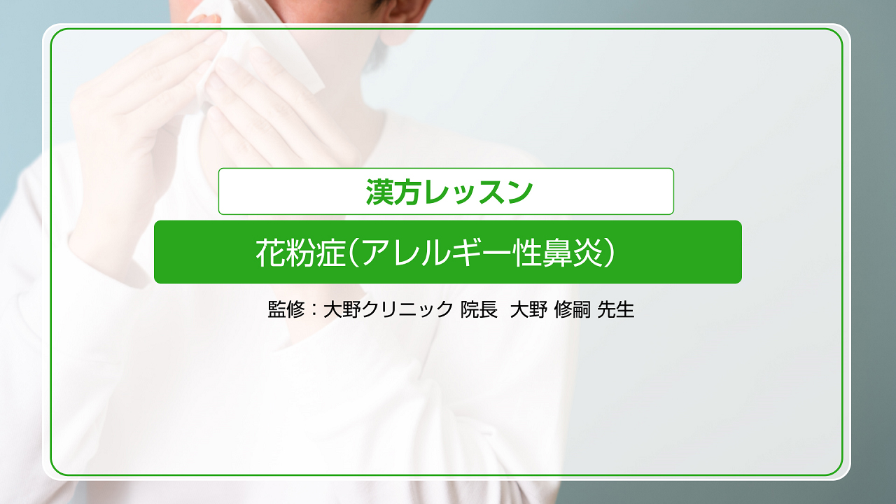 花粉症（アレルギー性鼻炎）