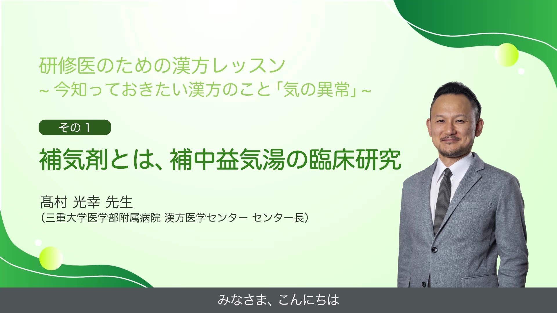 補気剤とは、補中益気湯の臨床研究