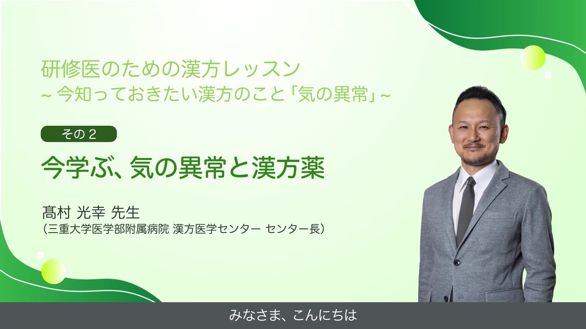今学ぶ、気の異常と漢方薬
