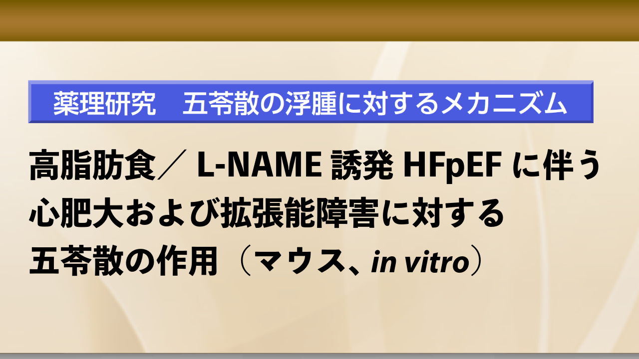Science of Kampo Medicine | ツムラ医療関係者向けサイト | 株式会社