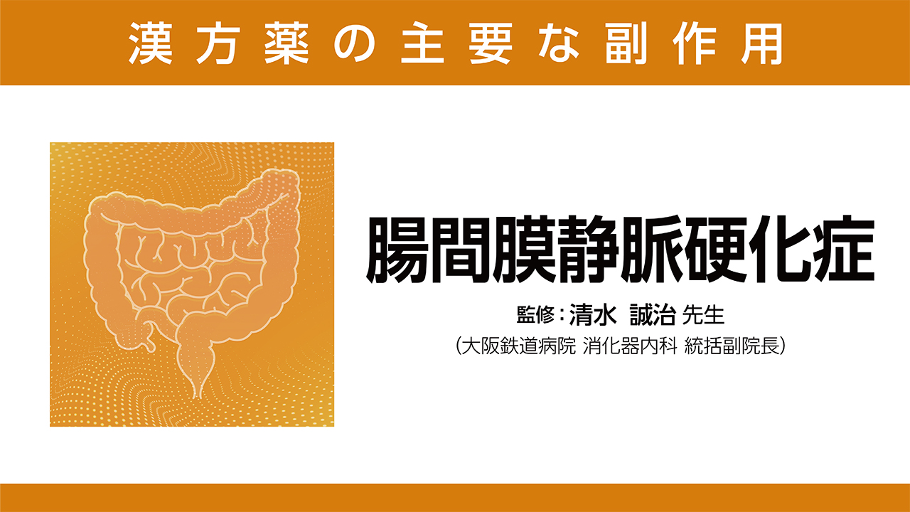 Science of Kampo Medicine | ツムラ医療関係者向けサイト