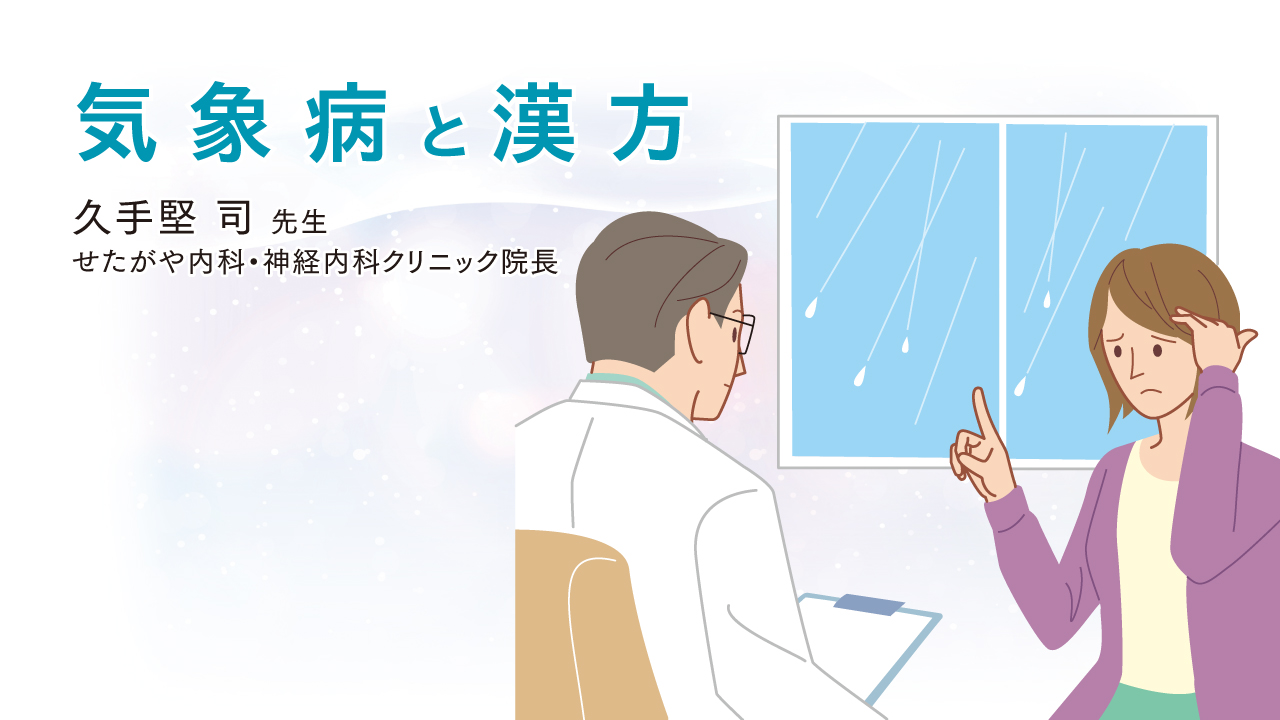 Science of Kampo Medicine | ツムラ医療関係者向けサイト