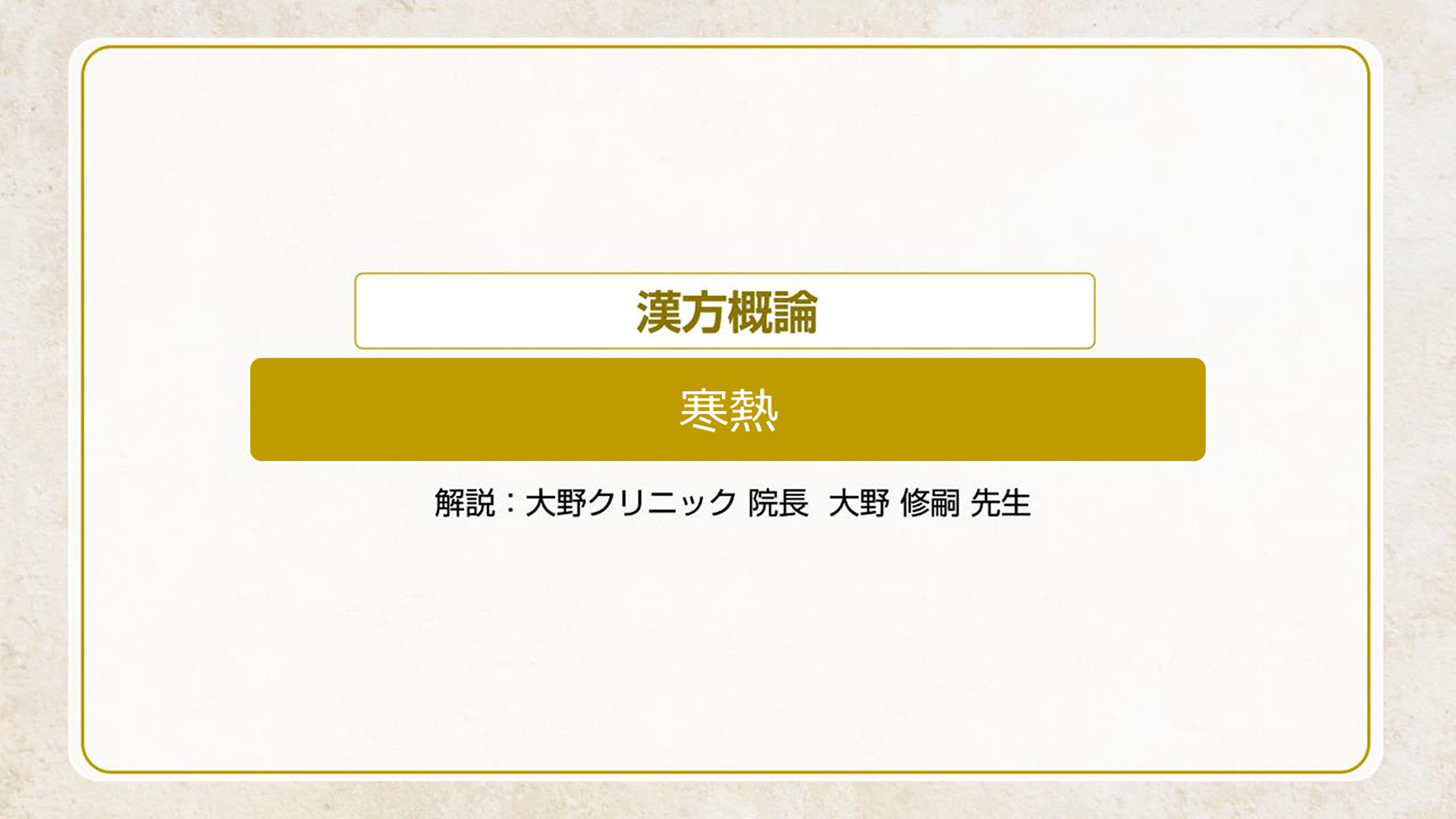 寒熱