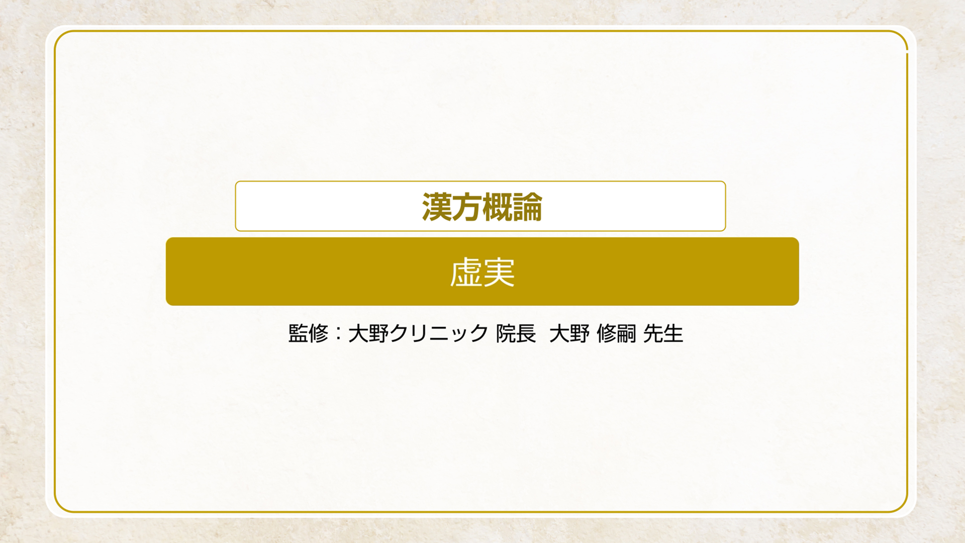虚実