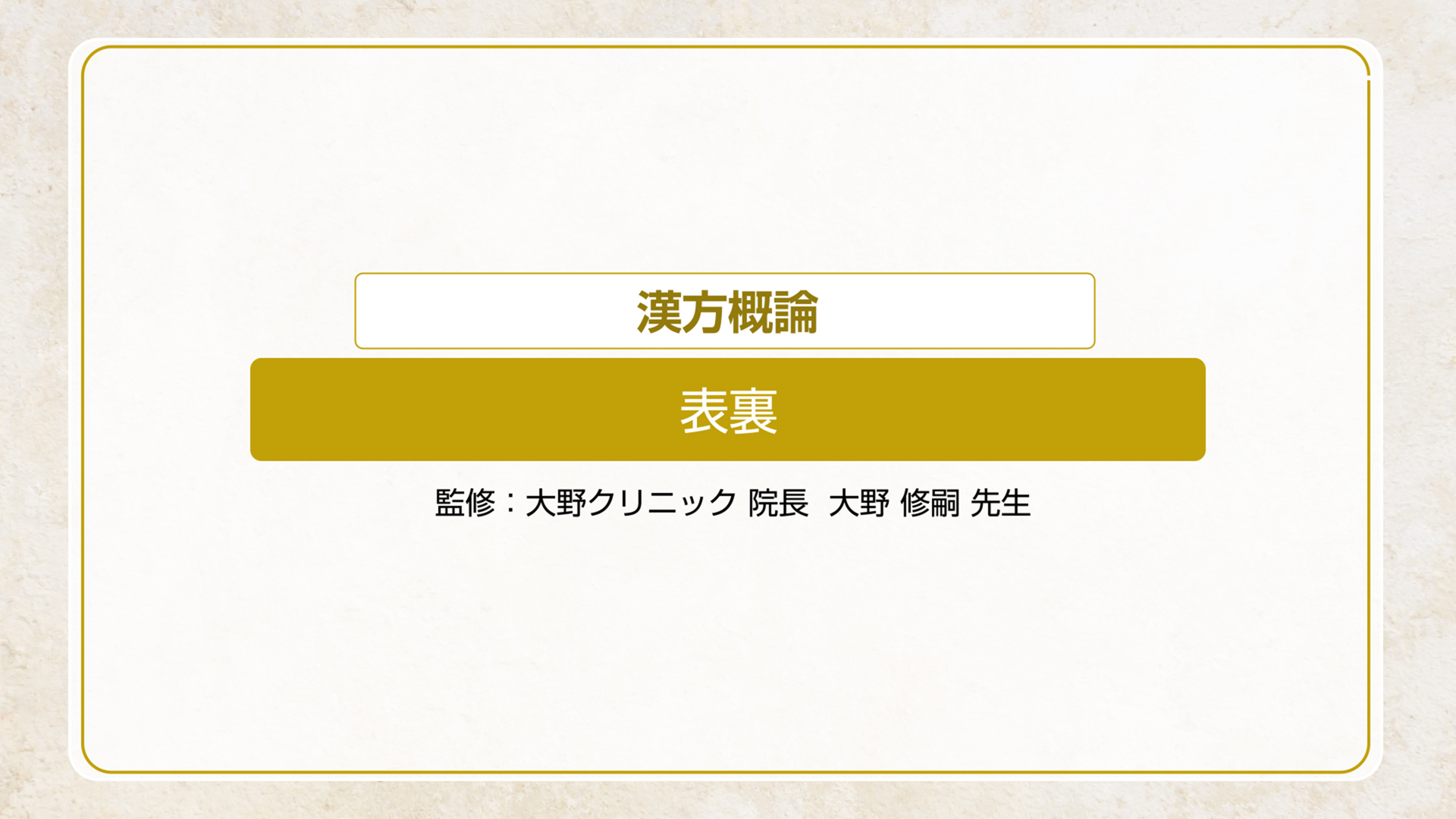 表裏