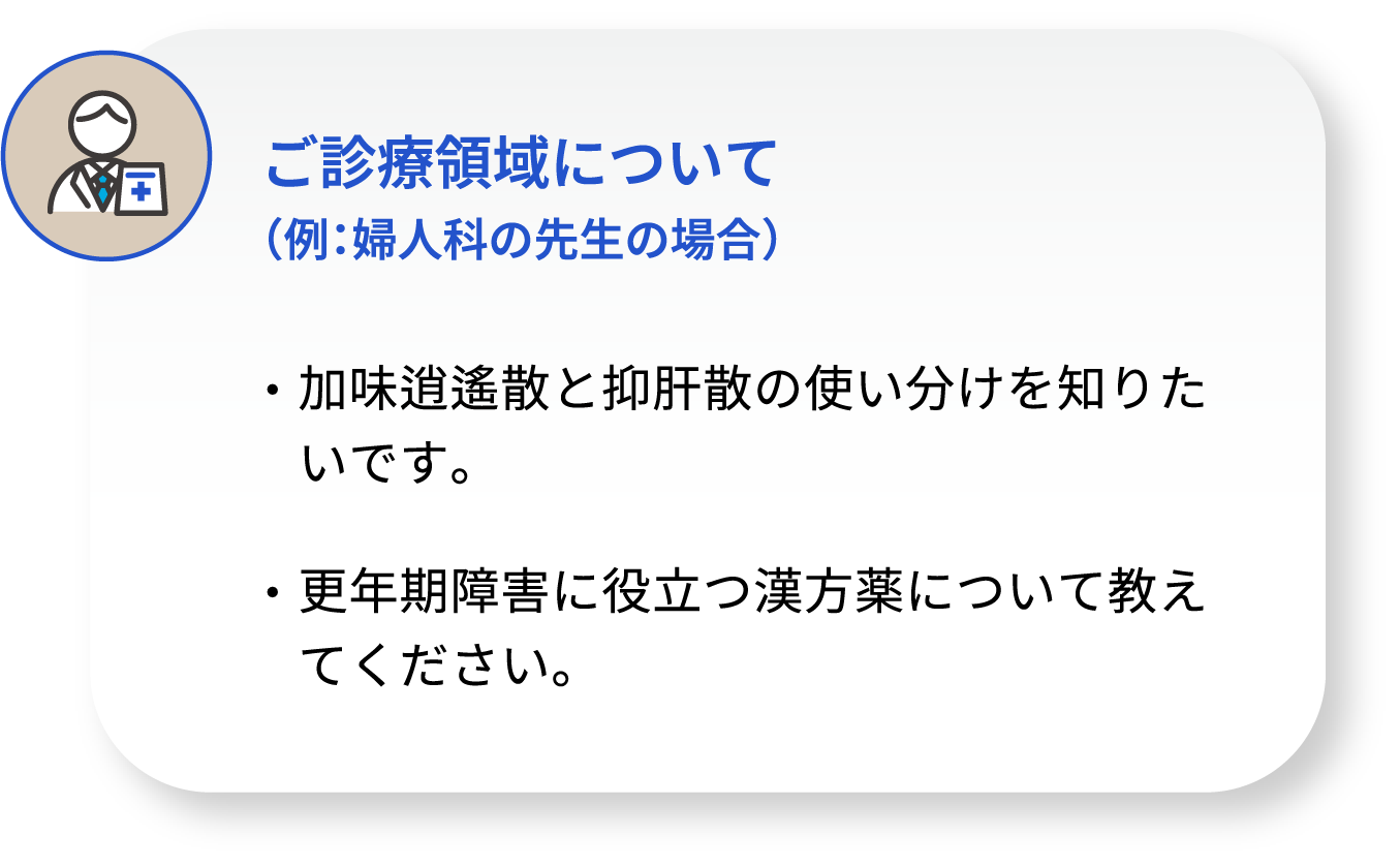 ツムラ漢方オンラインMR面談 | ツムラ医療関係者向けサイト | 株式会社