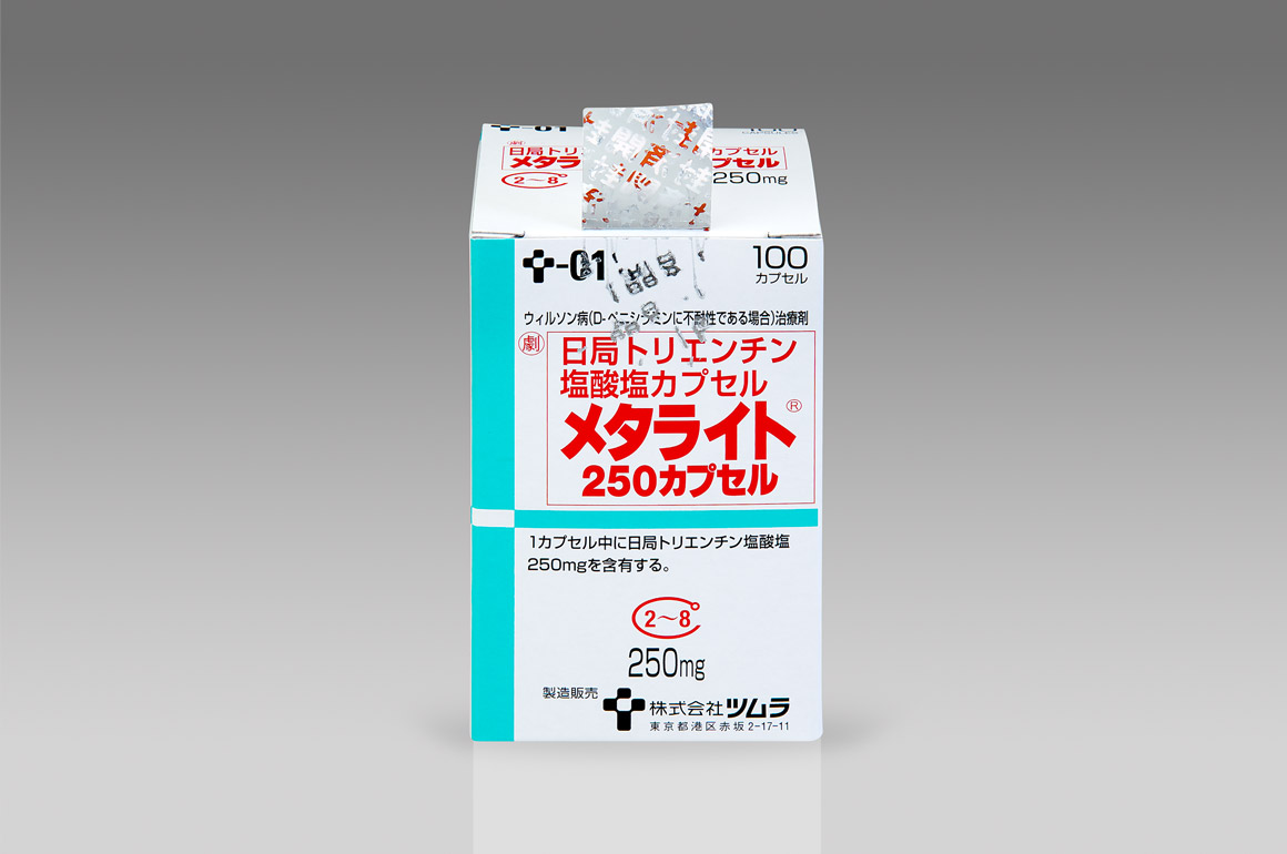 メタライト250カプセル | 未開封の確認方法および正しい開封方法