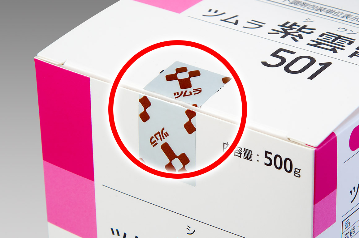 ツムラ紫雲膏 | 未開封の確認方法および正しい開封方法について